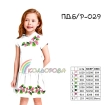 Платье детское (5-10 лет) ПДб/р-029
